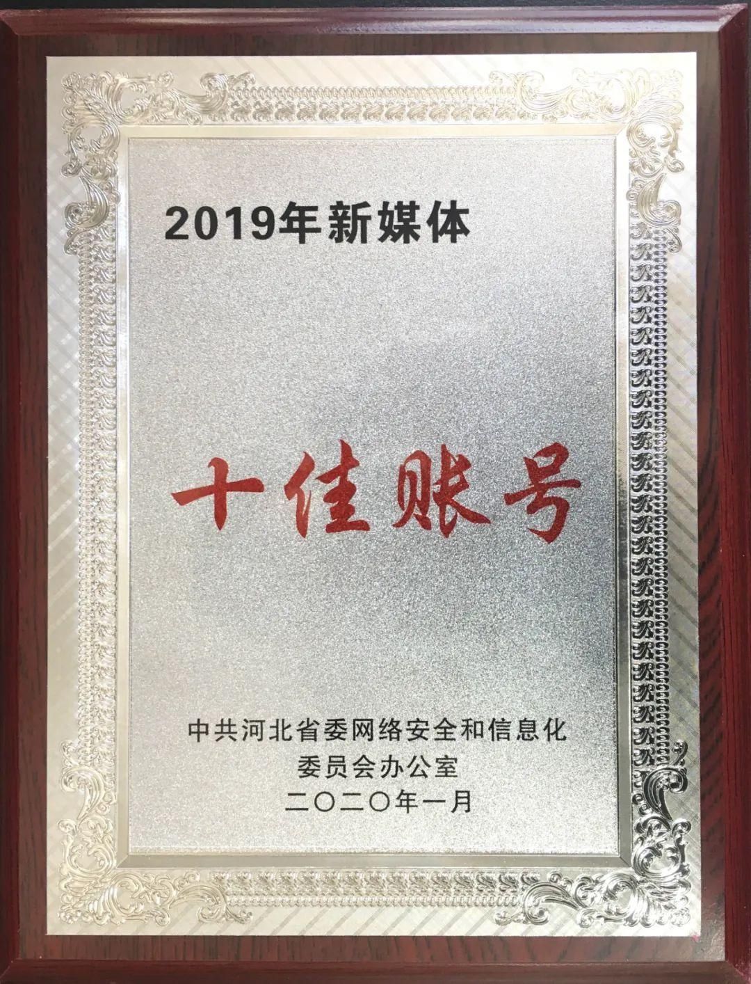 微信公众号|潜心学习 再创佳绩 ——“河北教育发布”参加2019新媒体影响力评价和扶持工作现场交流活动