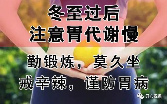  伤肺|明日冬至，一九第一天！吃三白、三雪、三肉，记好6件事，不然伤心伤脾又伤肺！