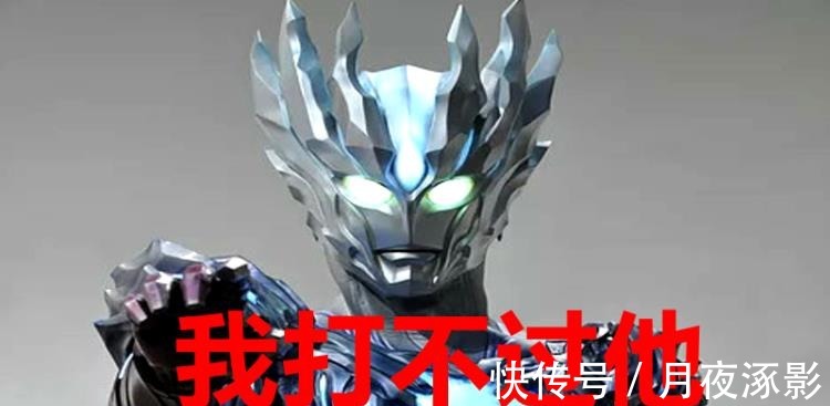 德拉西翁|他是奥特曼最强高手，能打败诺亚消灭叶腐，在剧中只出现两分钟！