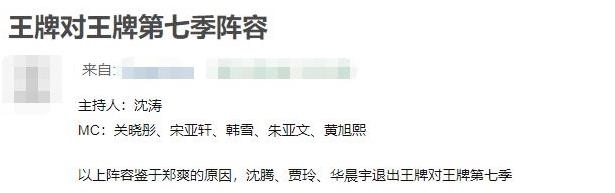 《王牌》第七季阵容曝光,元老只剩关晓彤,沈腾、贾玲不再加盟