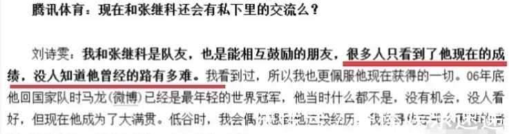 乒乓球|张继科刘诗雯相恋7年甜又虐，世界冠军初恋的意难平，景甜比不了