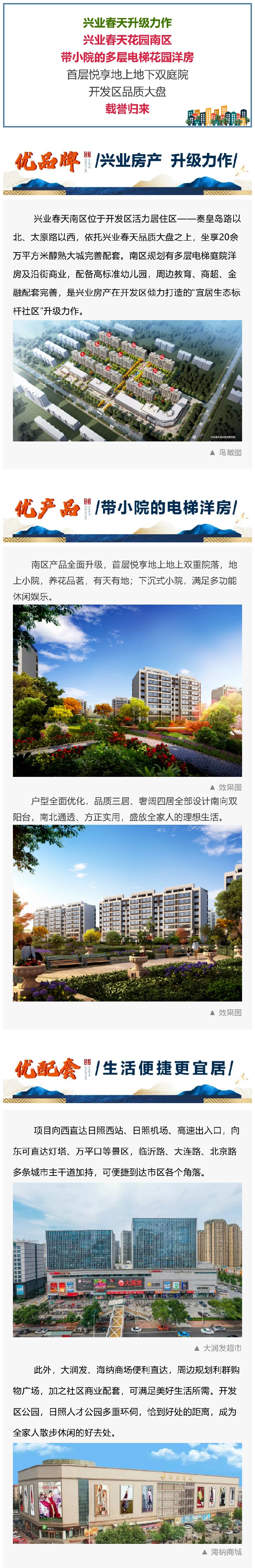 出卖|兴业春天南区接待中心本周六盛大开放！VIP卡免费办理！