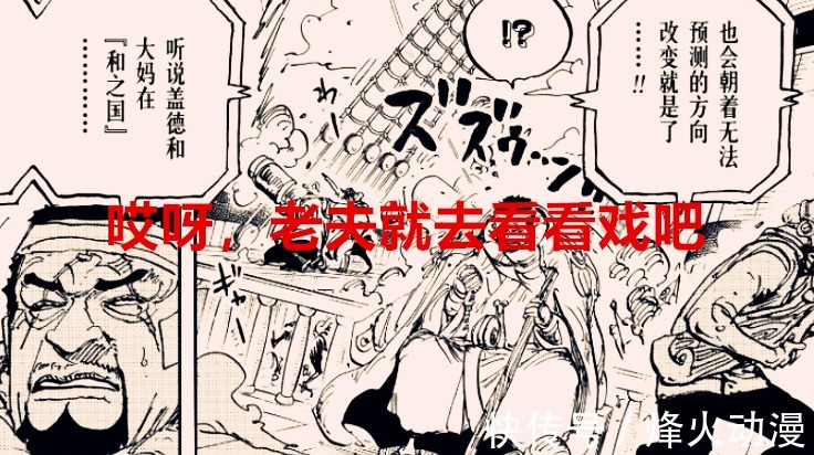 革命军|海贼王1037话分析:和之国还有两波势力未加入,他们会笑到最后