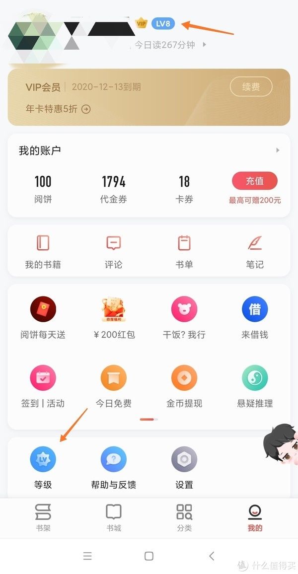 不再|玩转掌阅之掌阅app篇：手把手带你领尽代金券，不再发愁没书看