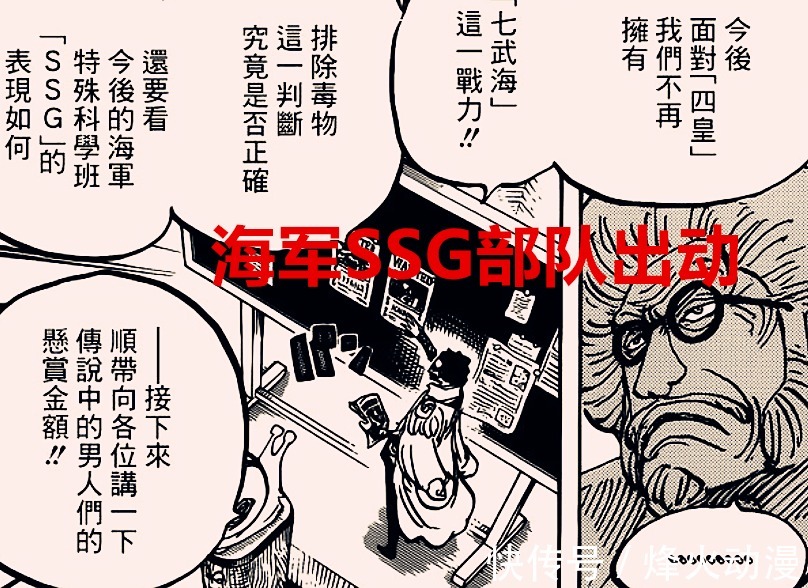 海贼王|海贼王:海军SSG部队正逼近和之国,山治是集齐了三兄弟的结晶