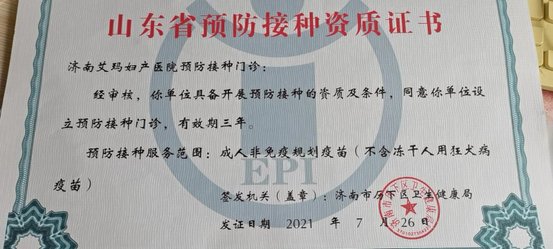 宫颈癌疫苗|宫颈癌疫苗来啦,济南艾玛妇产医院获得山东省预防接种资质