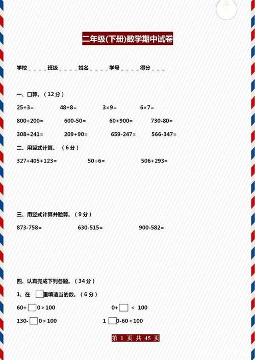 数学特级教师：二年级下册期中期末测试卷，练熟考试冲刺满分！