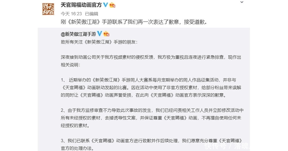 《天官赐福》游戏联动方侵权,两边动画都无辜,下次找个锅具联动