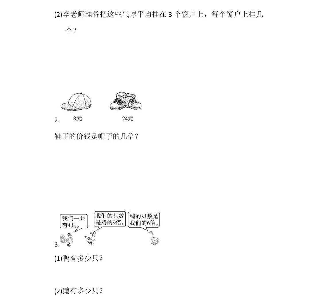 二年级|数学二年级上册第六单元综合试卷及答案