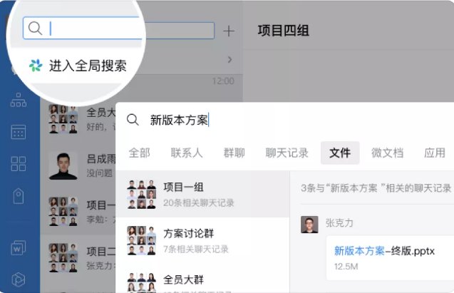 聊天记录|企业微信 3.1.12 更新：PC 端支持全局搜索