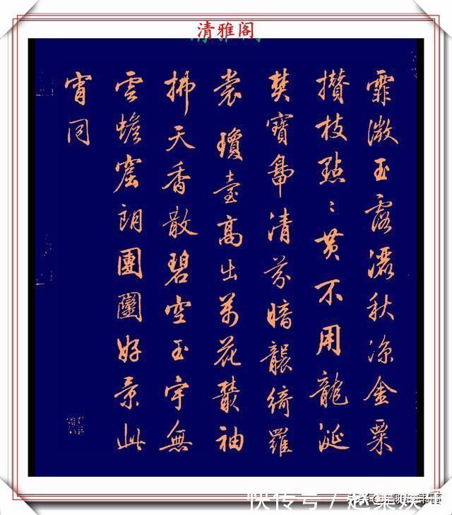 乾隆!清代行书的巅峰作品,承袭王羲之笔法,而又独具风格,真书法品鉴