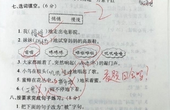 语文94分,小学生语文考试组词被扣1分老师