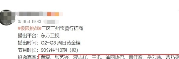 《极限挑战6》来袭!节目形式大改版,拟邀嘉宾阵容也惹热议