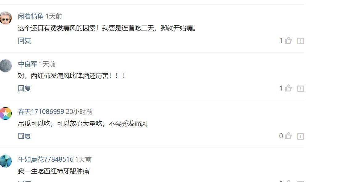 诱发|万万没想到西红柿会诱发痛风，而这几种秋天食物有助于排泄尿酸