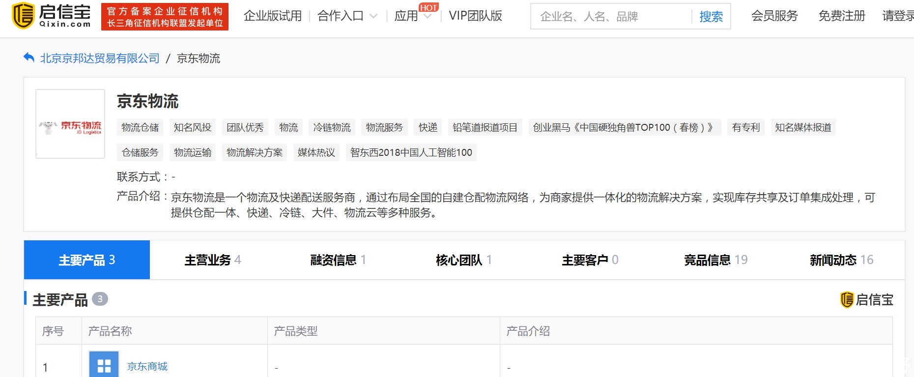 IPO|京东物流IPO估值400亿美元?为啥京东的物流能值这么多钱?