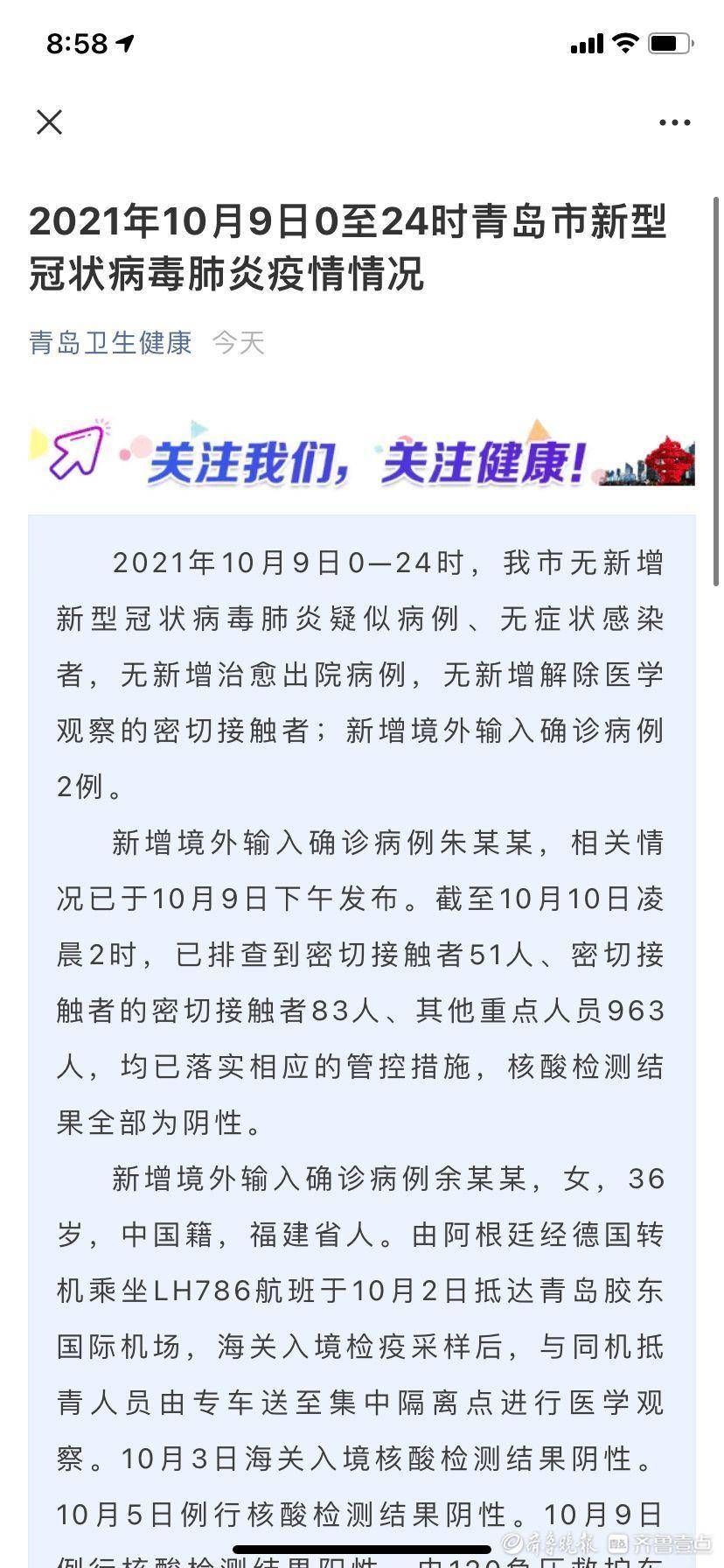 病例|排查超千人均为阴性！9日报告的确诊病例相关人员均已落实管控