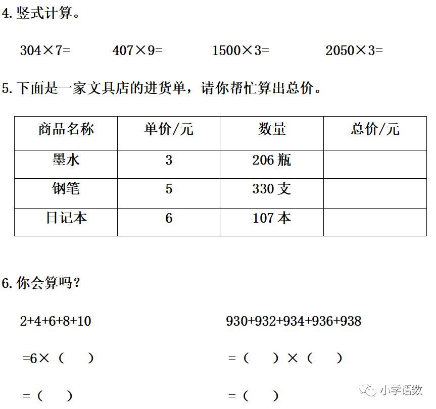 数末尾|人教版三年级数学上册第6单元《三位数中间有0 （末尾有0）的乘法》课件