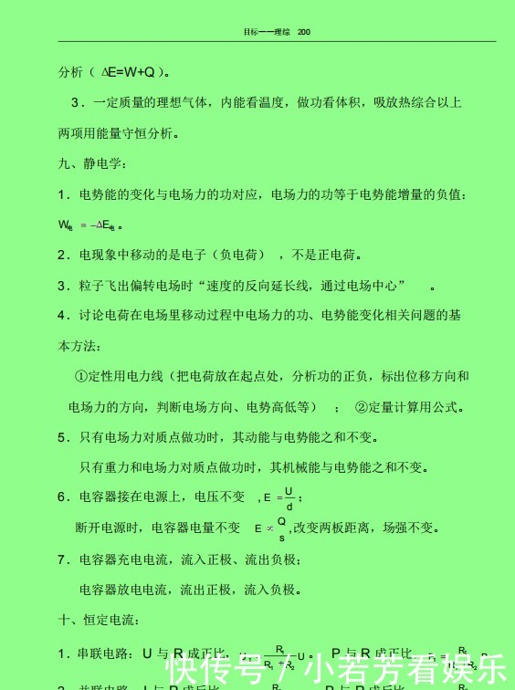 高考理综知识点大全，二轮全面总结复习，学渣也能冲刺200+！