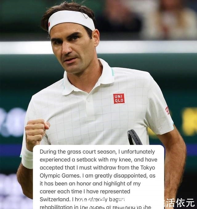 費(fèi)德勒|英雄的凋零：費(fèi)德勒宣布退出東京奧運(yùn)會(huì)，一代天王恐就此作別