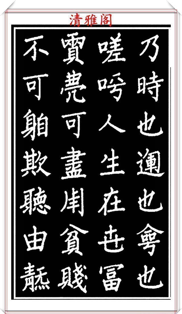 劝世章！当代歌唱家张琳楷书《破窑赋》欣赏，挺秀遒劲雍容自然，好书法也