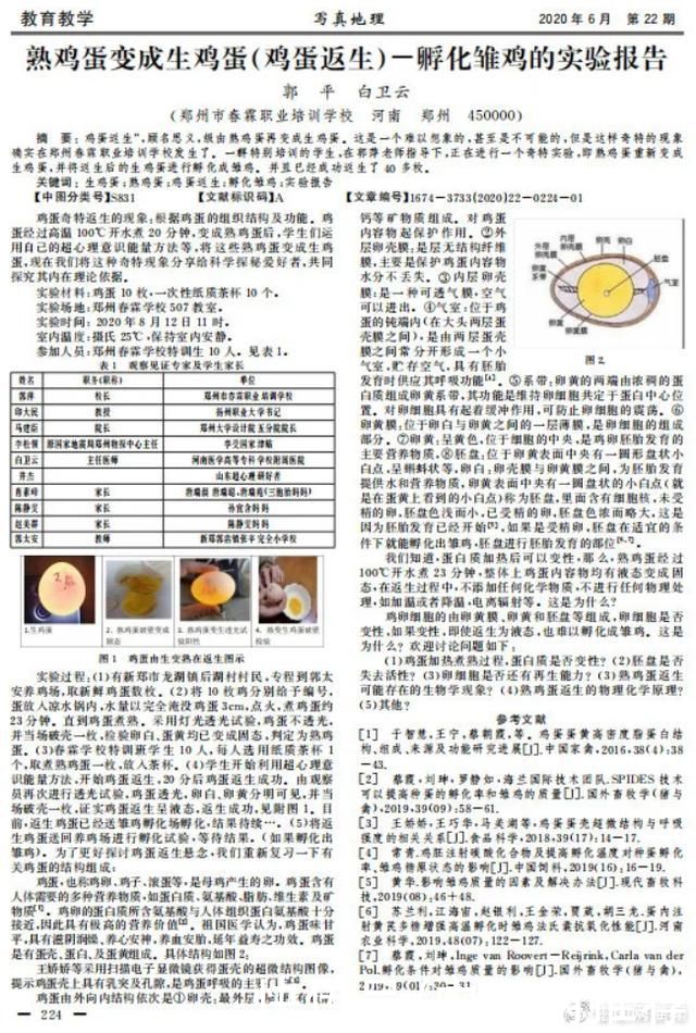 让熟鸡蛋返生，和绿豆对话?＂神通广大＂的校长上热搜，人社局回应