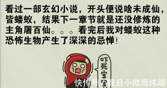 智障|网络小说智障剧情被疯狂吐槽，书友：你知道“蝼蚁”的真正含义吗