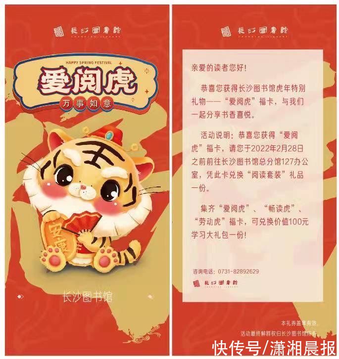 毛泽东|书香长沙十二道年味：长沙图书馆春节文化活动等你来