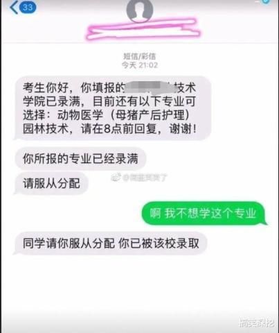 录取|同学你好，你已被“母猪产后护理专业”录取！请你服从分配哈哈…