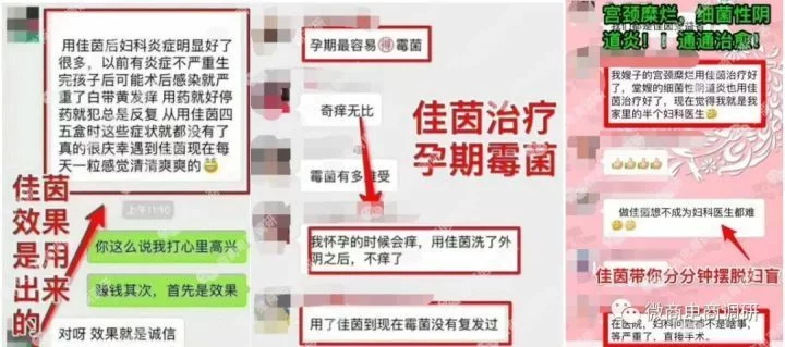 德沃微商：消字号产品宣传包治妇科疾病，虚假宣传乱象何时休？插图11