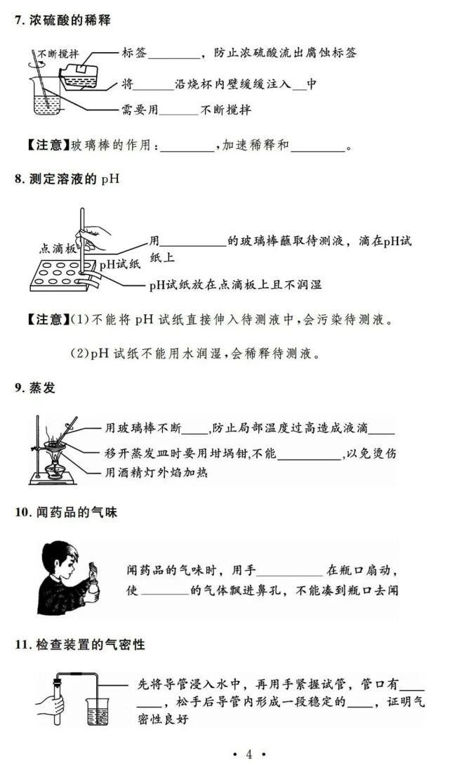 初中化学一轮复习基础知识清单，13天看完考满分！