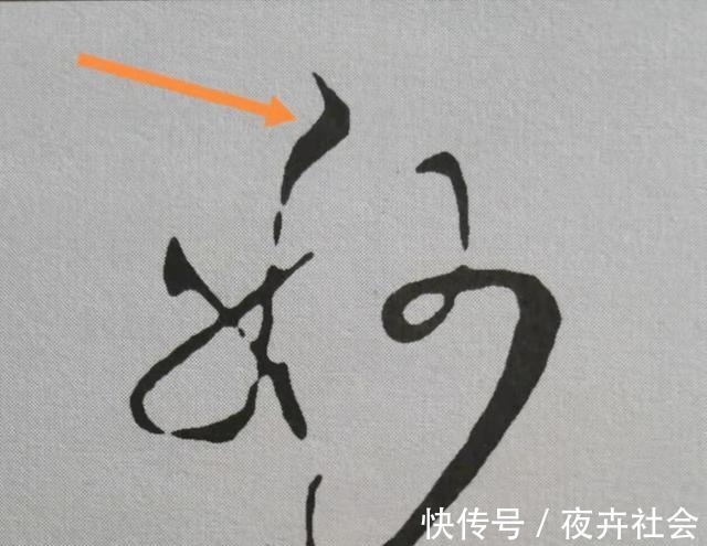 中锋@米芾书法《天马赋》被康熙誉为“前无古人”,代表性20字笔法详解