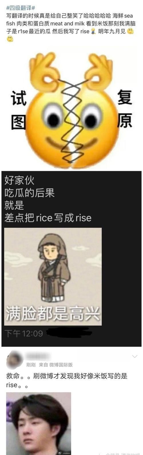 四级考试翻译题考生把米饭写成rise，网友：壶人喜提干饭男团