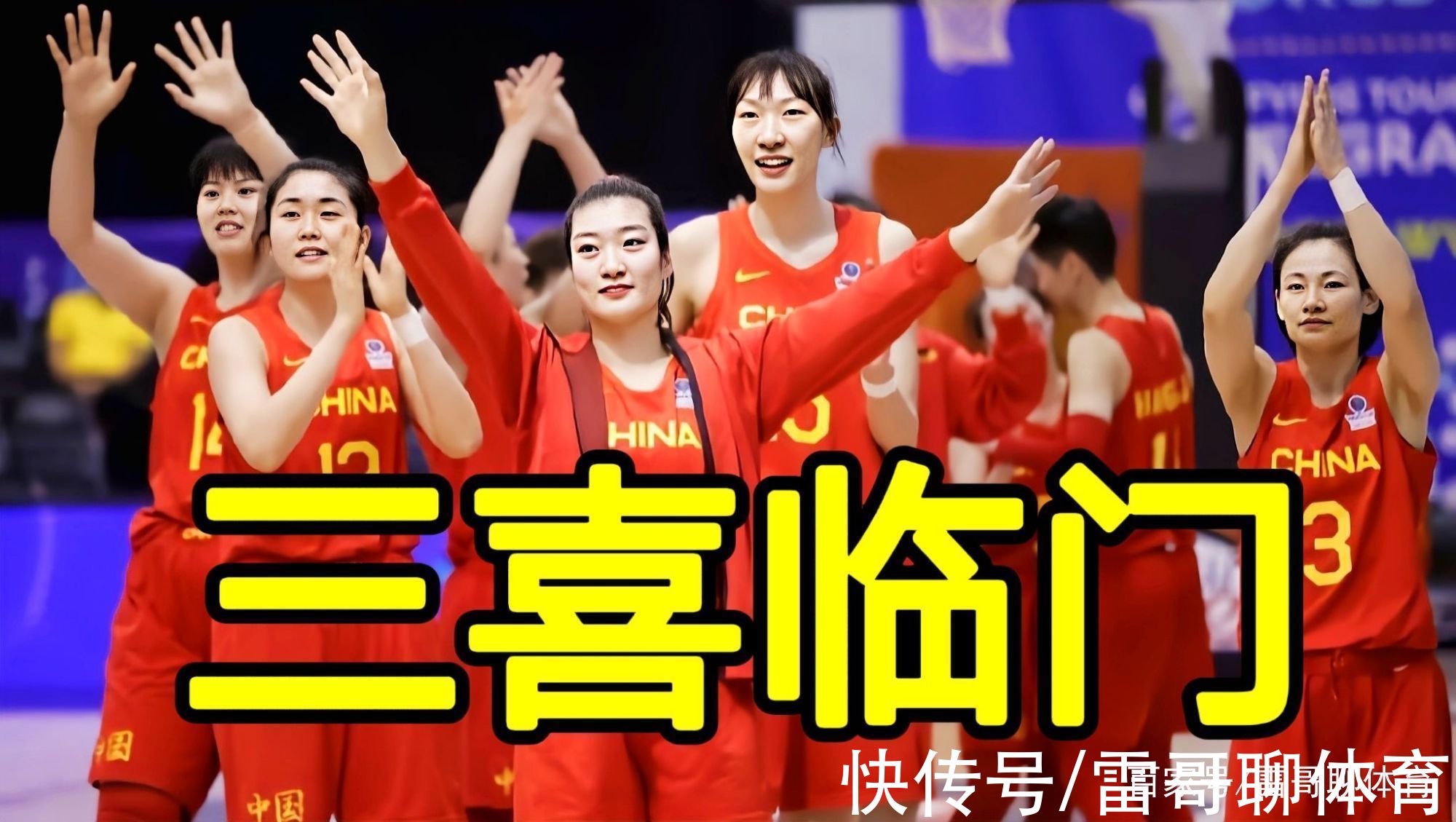 中国篮协|12点多，中国女篮汇报隔离状况!郑薇塞翁失马，女篮喜迎3惊喜
