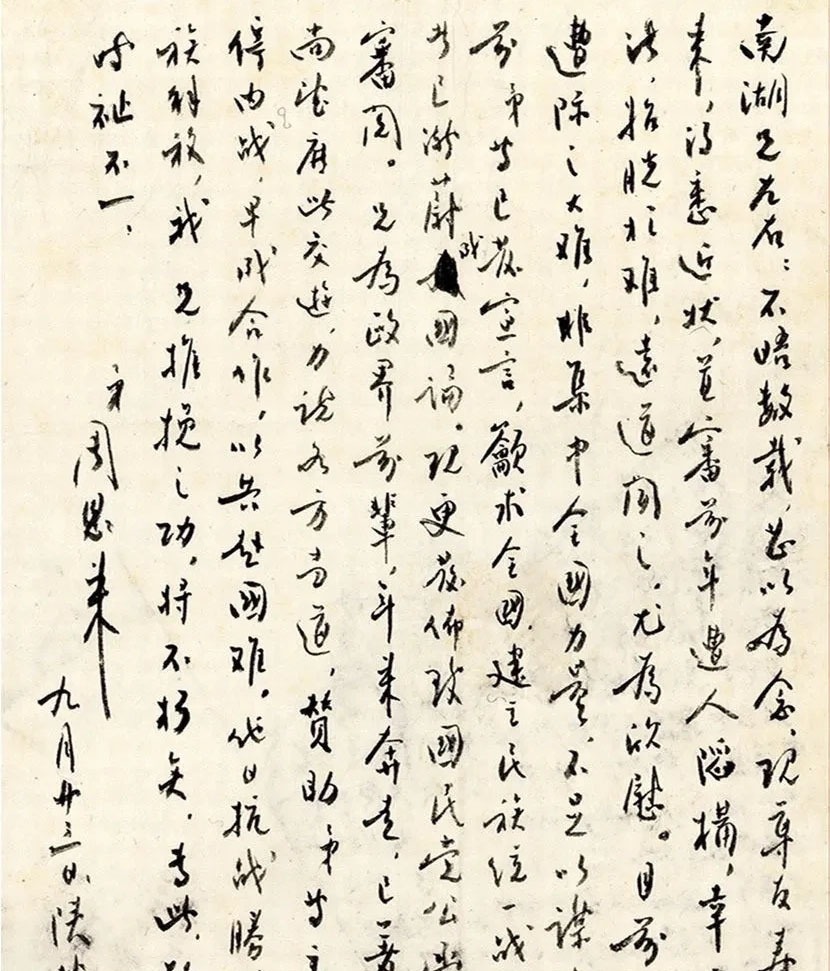 绵里藏针!周总理的手迹拍了356.5万,其字迹自成一体,质朴内敛,绵里藏针