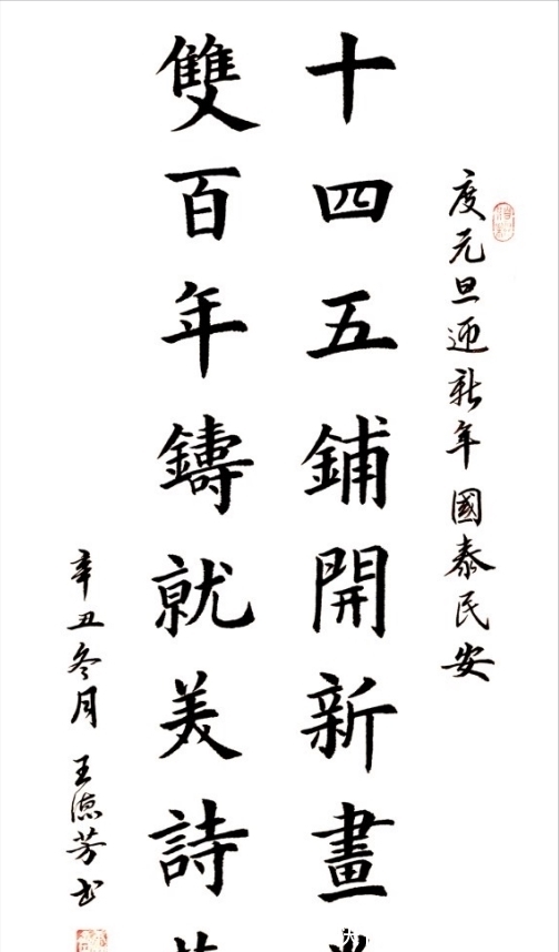 迎新年#舞动丹青!亦庄新城这些“庆元旦迎新年”主题书画作品太赞了