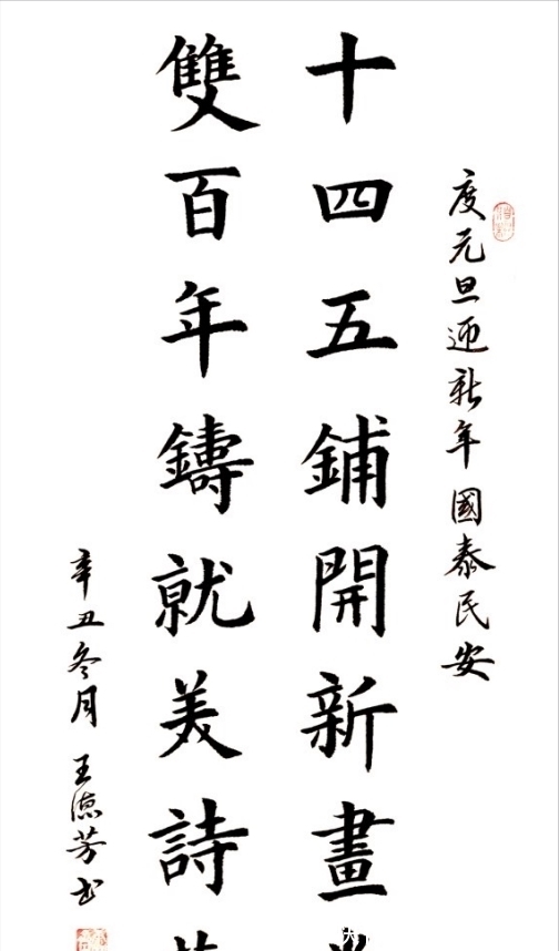 迎新年#舞动丹青！亦庄新城这些“庆元旦迎新年”主题书画作品太赞了