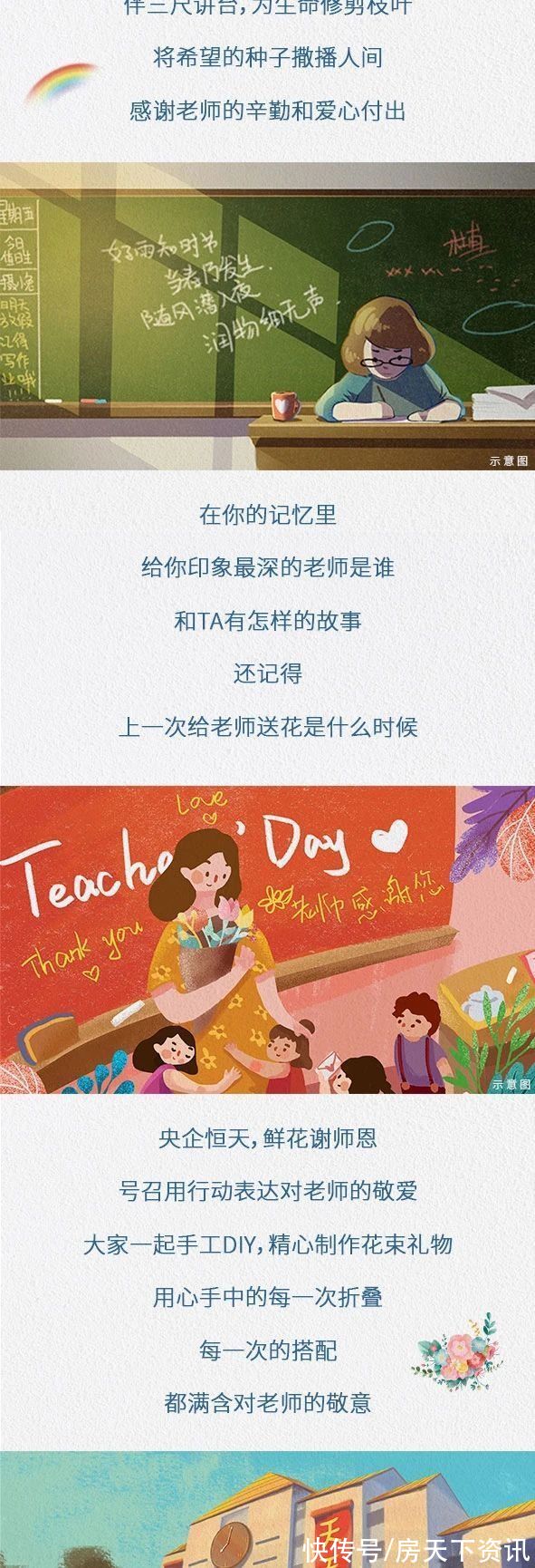 渭南|央企恒天丨教师节 情暖金秋，鲜花谢师恩