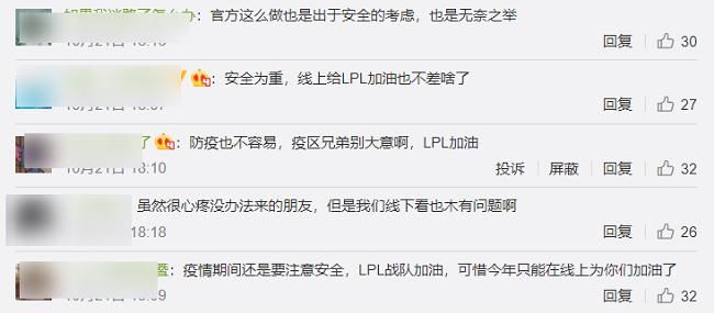 四强赛|LOL官方最新公布，部分观众不能进入S10决赛场馆，网友表示大力支持