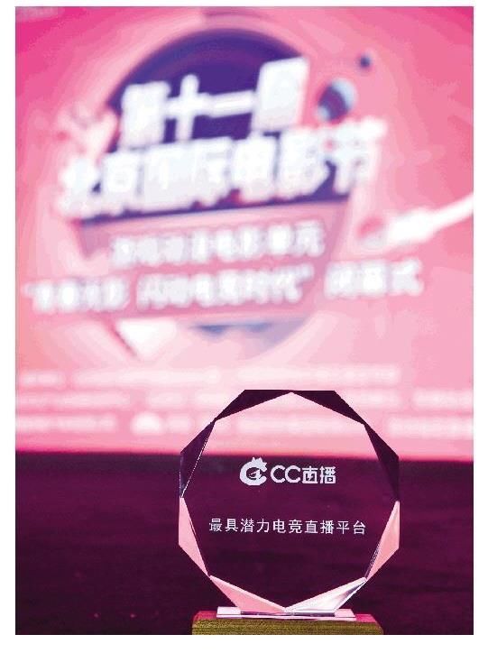 直播|CC直播联动北京国际电影节 携手为文化产业传播正能量