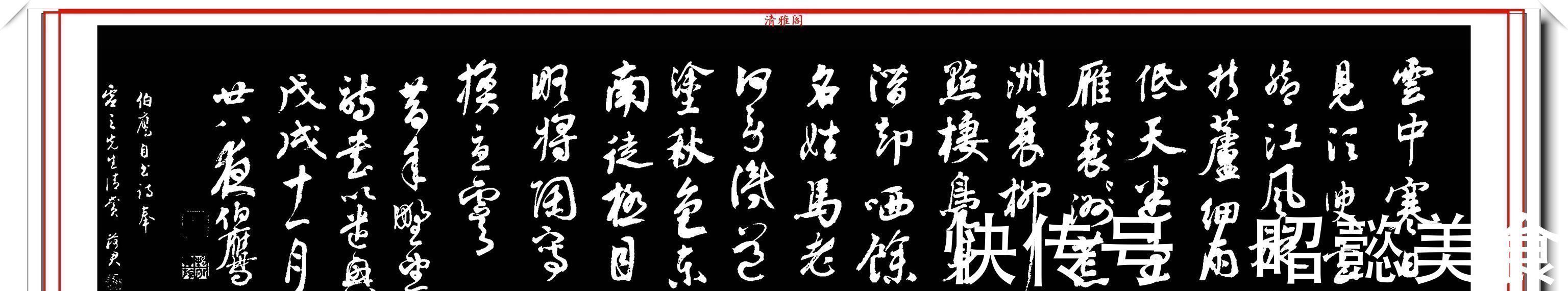 拓本$民国书法大家潘伯鹰，精美行书拓本欣赏，舍其妩媚字外精神，好字