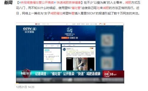 智商税|央视点名，又一产品收割智商税！快速减肥的背后，却以健康为代价