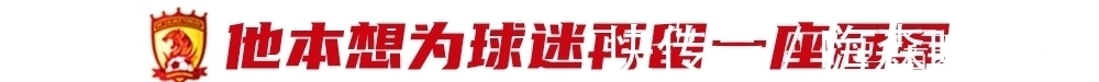 中超|和卡纳瓦罗一起告别的,还有两大箱中超执教笔记