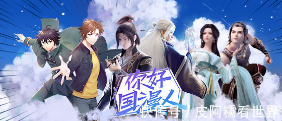 牧龙师|《斗破苍穹》《全职高手》凭什么吸引Z世代?国漫崛起的密码藏在东方美学里