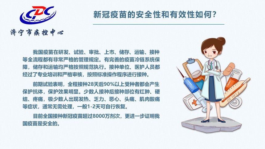 新冠疫苗接种热点问题集锦，您想知道的都在这里