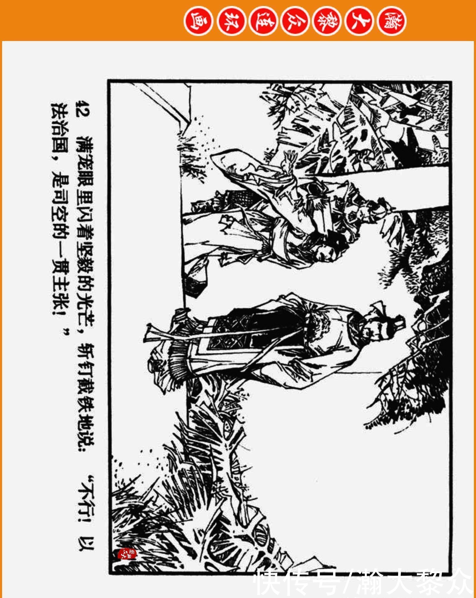  连环画|瀚大黎众｜三国演义故事连环画《曹操的故事》罗中立绘画