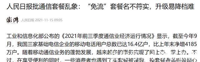 5g网络|人民日报点名痛批，三大运营商如不反思，如何应对5G危机