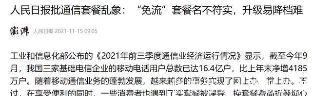 5g网络|人民日报点名痛批,三大运营商如不反思,如何应对5G危机