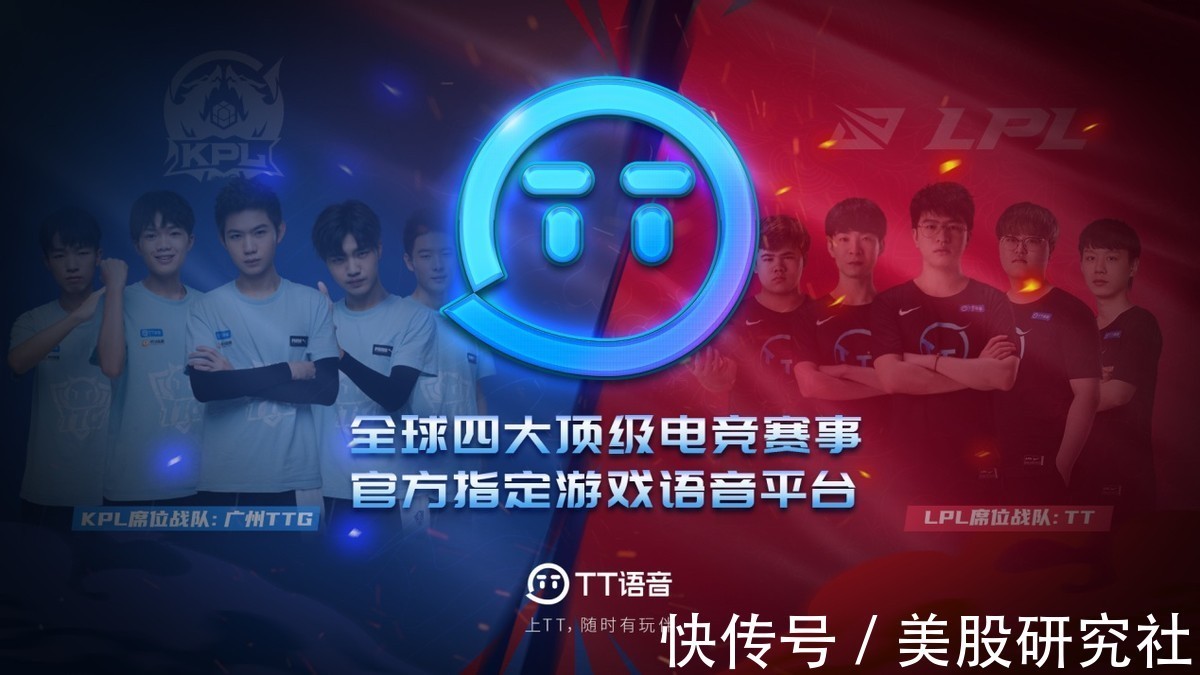 英雄联盟|掌握玩家“最大公约数”,趣丸集团以TT语音为矛解码电竞新经济
