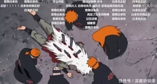 晓组织|火影忍者自来也被杀死那一刻,千万别开弹幕,网友留言出奇一致