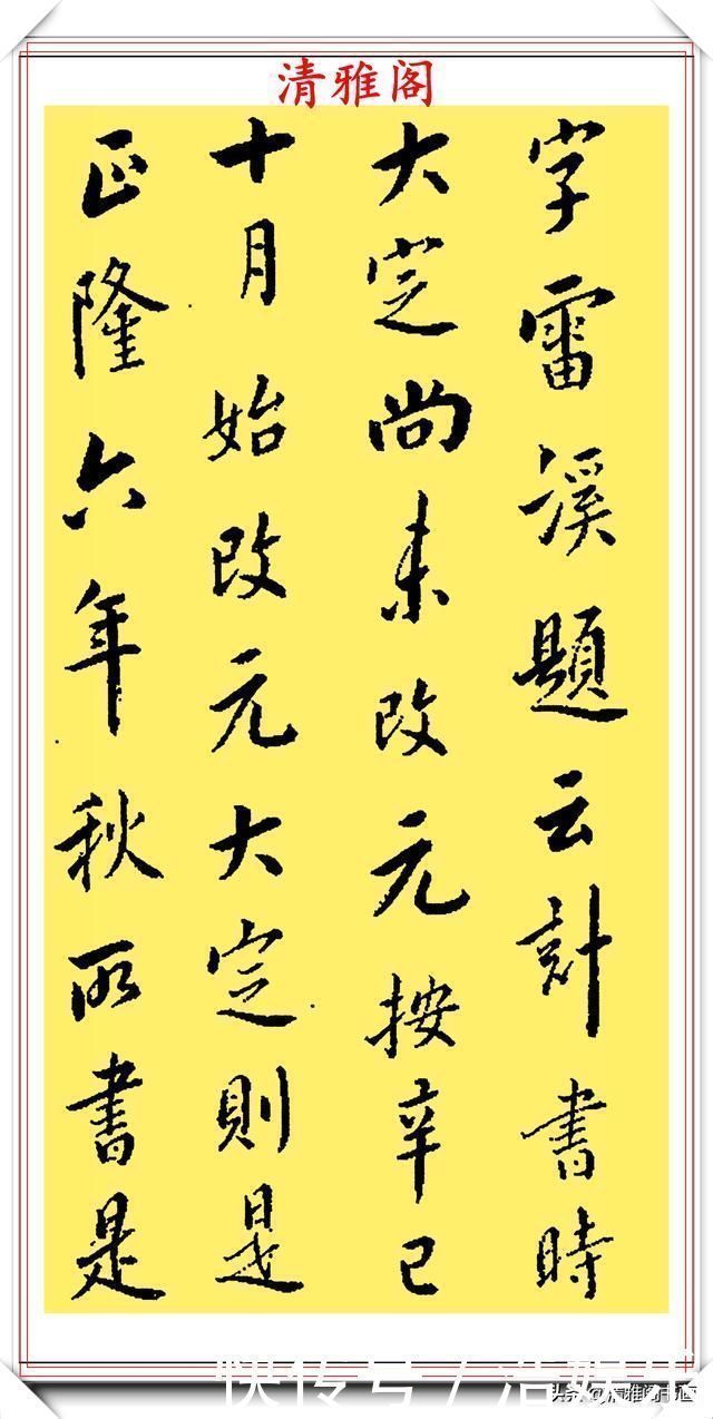 借力者$宋代著名任询先生,墨迹版行书真品鉴赏,字体雄秀结构纵逸,好帖